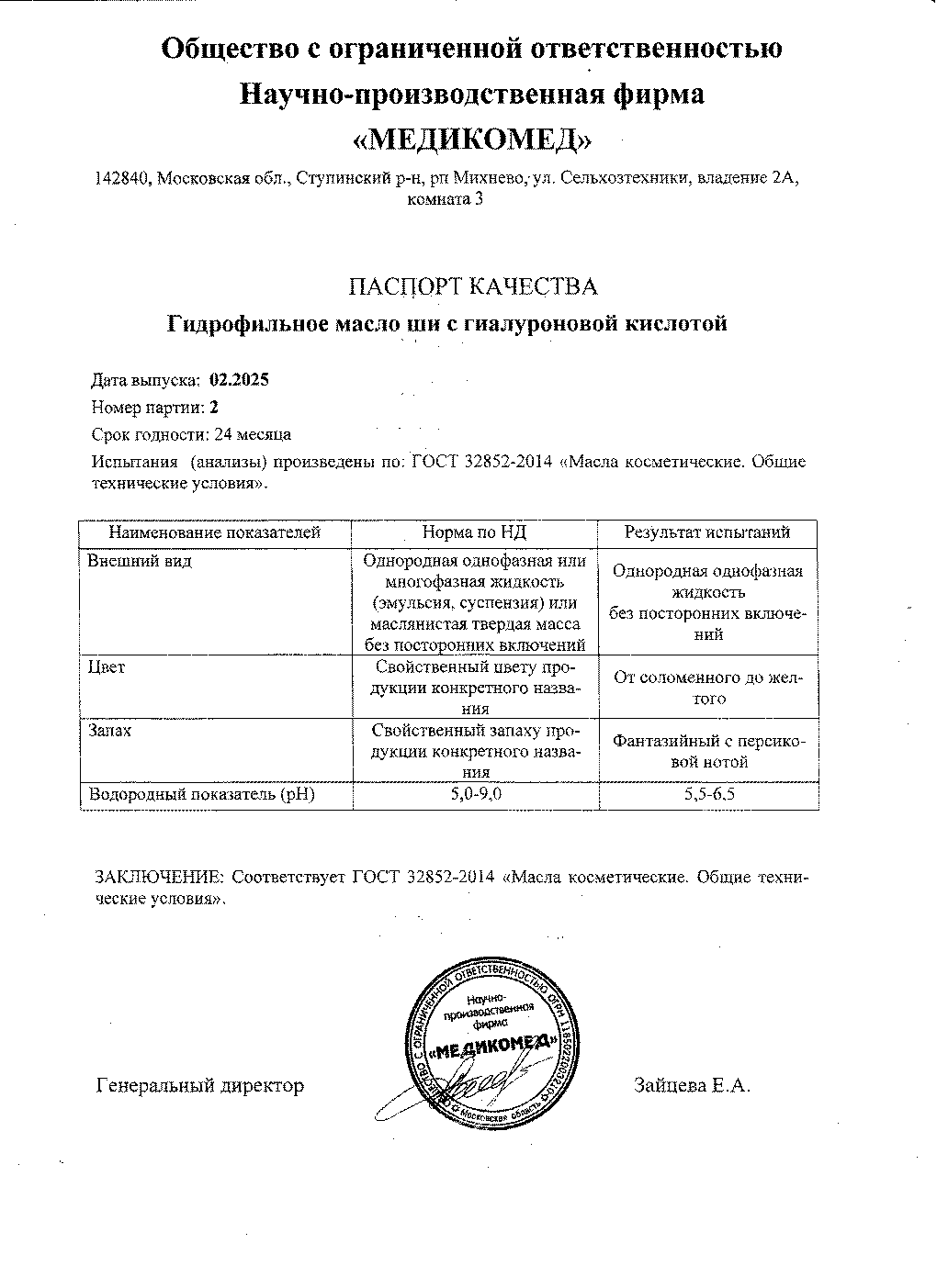 Паспорт №022025